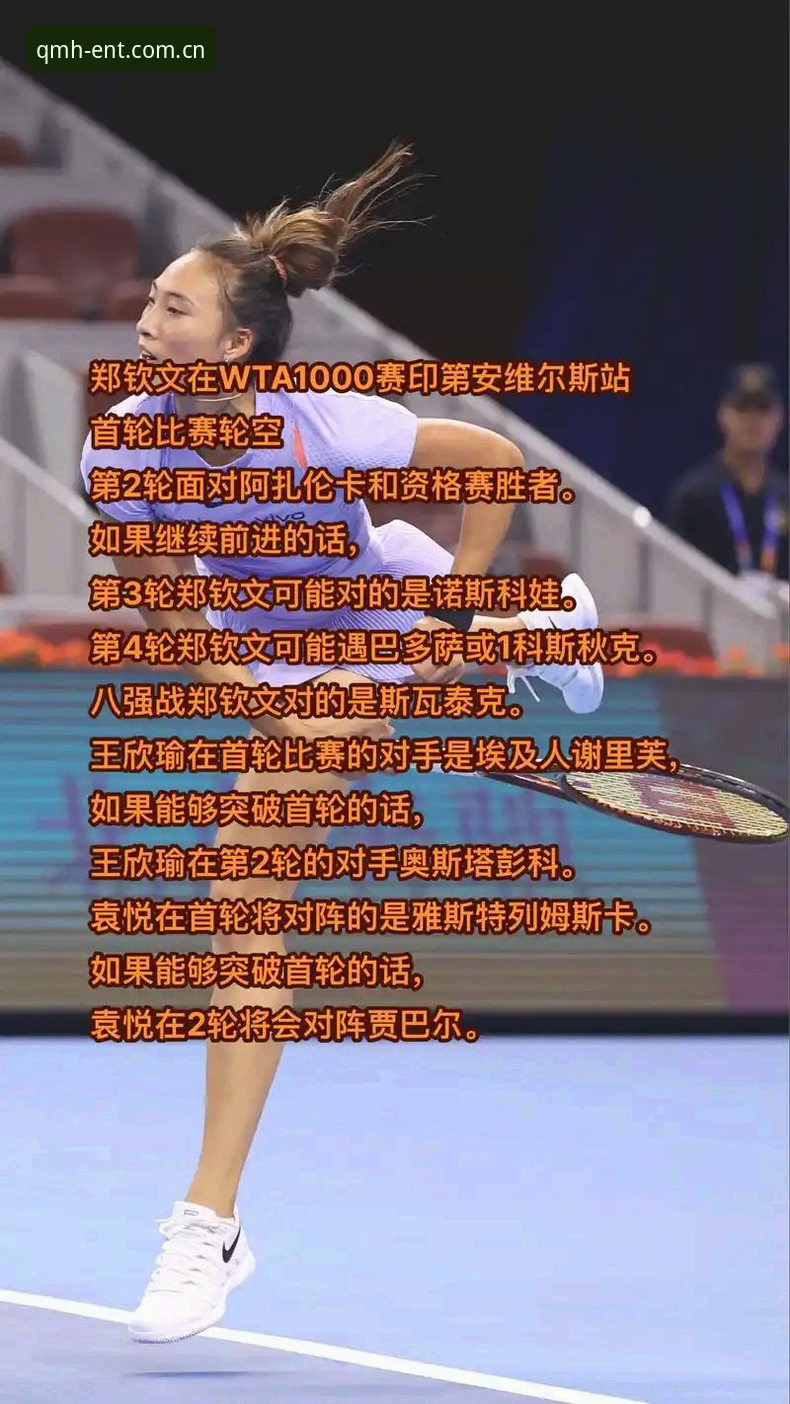 法网女单抽签深度解析：郑钦文保分压力下的突围指南