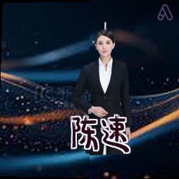 陈速
