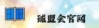 球盟会(QMH)官方网站 - 值得信赖的娱乐品牌